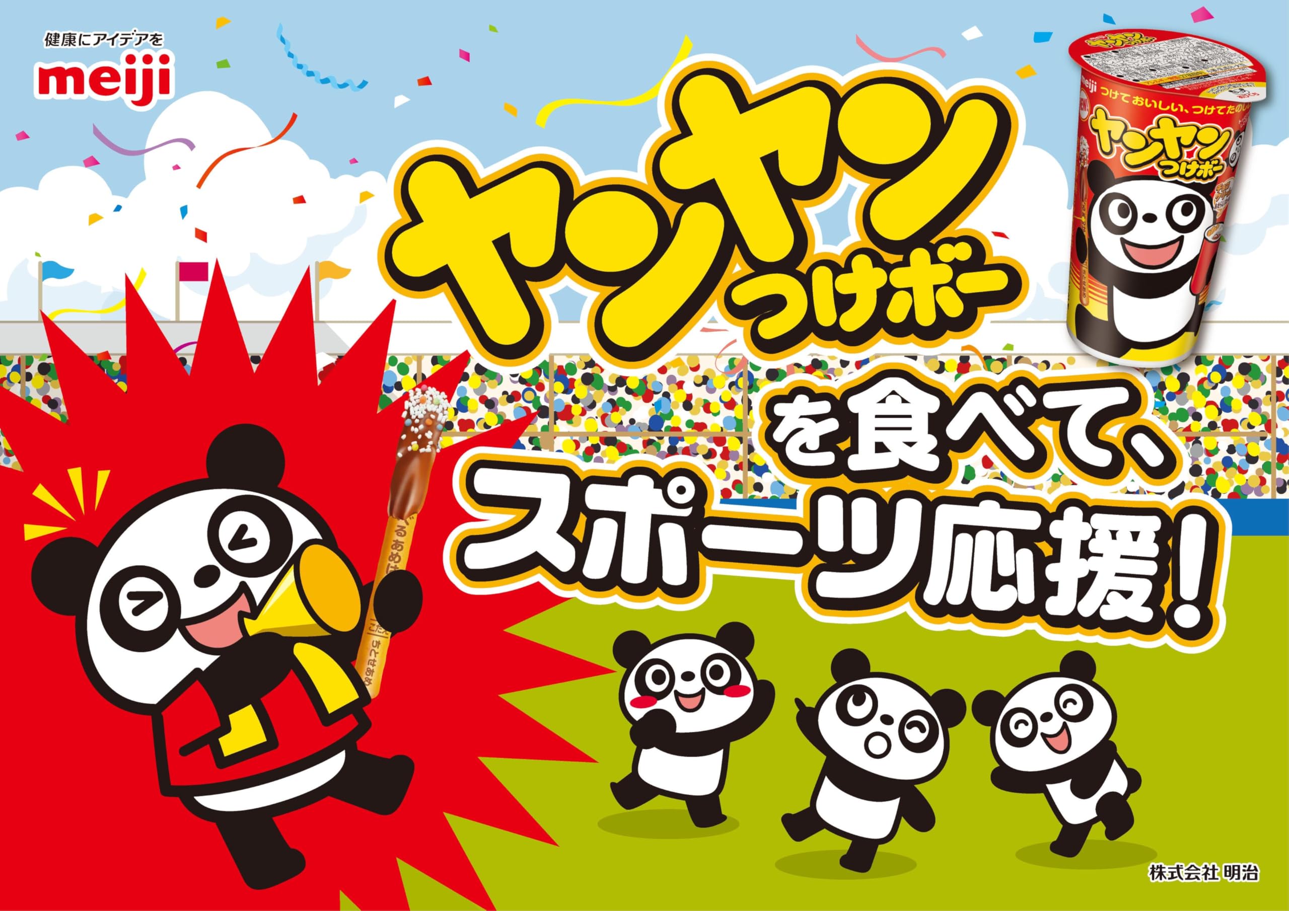 Amazon.co.jp: 明治チョコレート ヤンヤンつけボー 48g×10個 : 食品